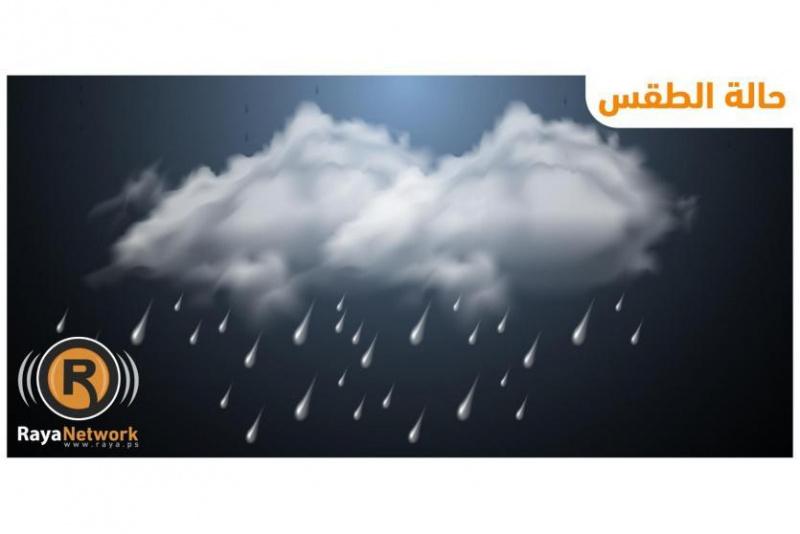 حالة الطقس: أجواء مستقرة غائمة جزئياً وبارده نسبياً في المناطق الجبلية