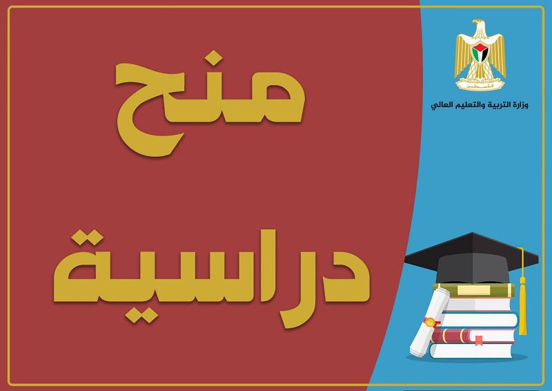 "التعليم العالي" تُعلن عن منح دراسية بالدراسات العليا في تونس