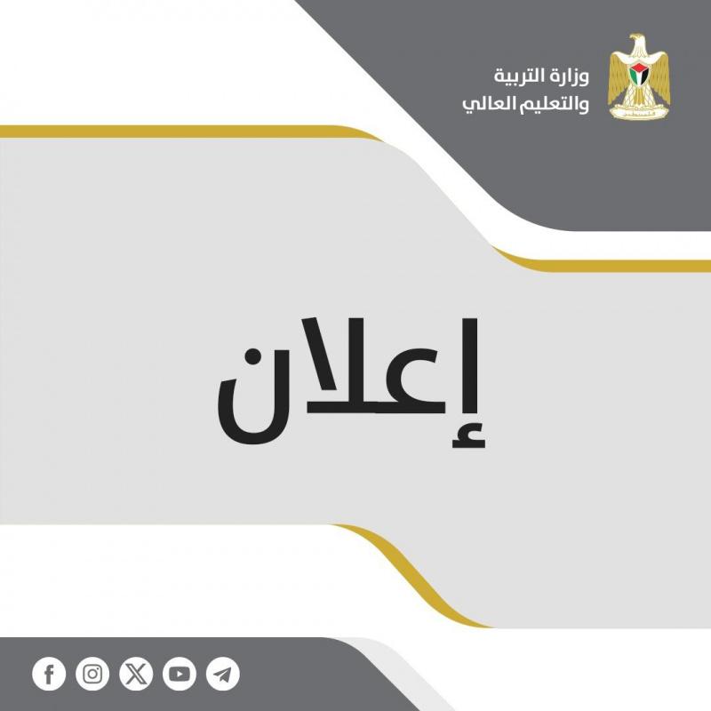 "التربية" تعلن تمديد فترة التقديم للاستفادة من تغطية الرسوم الجامعية 