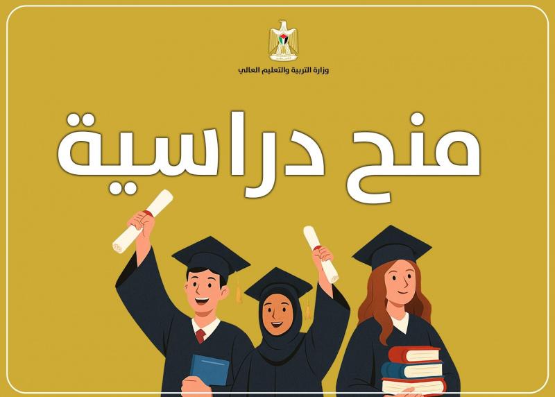 "التعليم العالي" تعلن عن منح دراسية في تركيا وعُمان