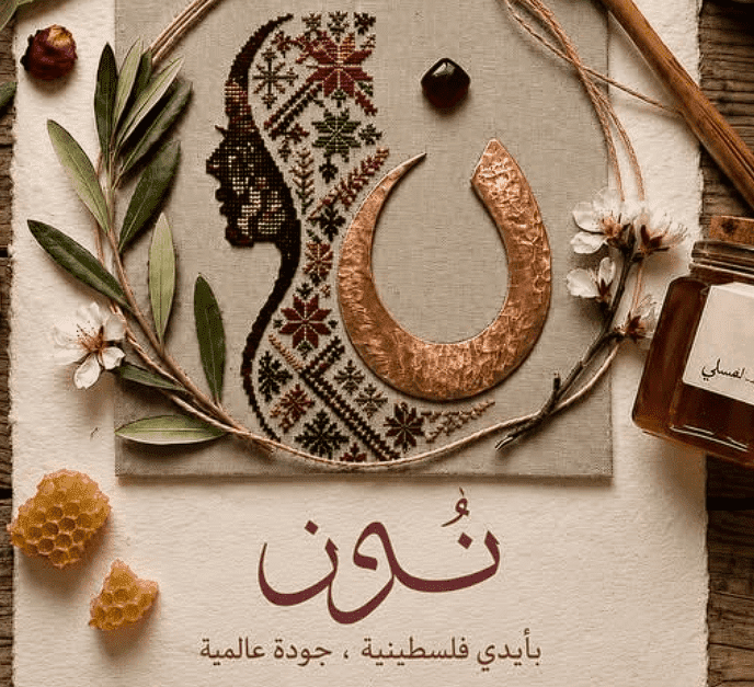 إطلاق معرض “نون” لدعم المشاريع النسوية وتعزيز التشبيك التجاري