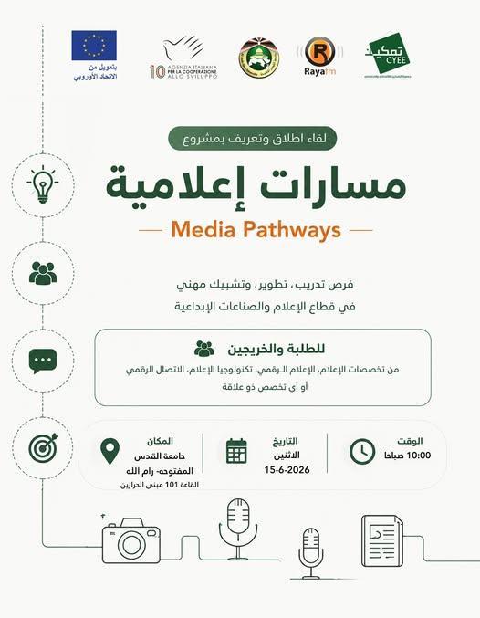 بالشراكة مع راية.. جمعية التمكين تعلن عن لقاء إطلاق وتعريف بمشروع "مسارات إعلامية"