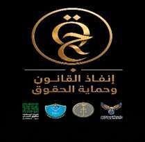 تَواصل الاستعدادات لعقد المؤتمر العلمي الدولي المحكم (تعزيز سيادة القانون وحماية حقوق الإنسان في العمل الأمني والشرطي)