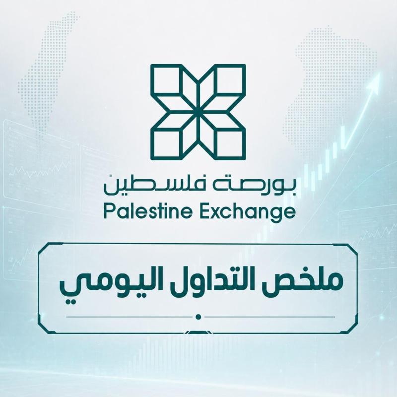 مؤشر القدس يرتفع وأركان العقارية تتصدر السيولة والأسهم الرابحة