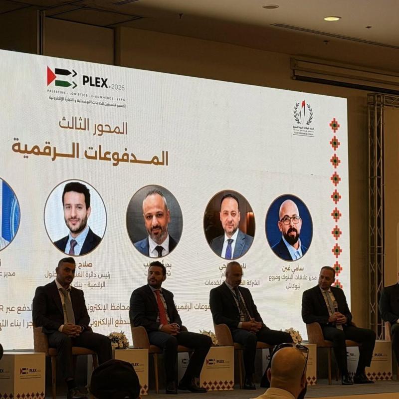 الشركة الفلسطينية لخدمات الدفع تشارك في معرض PLEX فلسطين للخدمات اللوجستية والتجارة الإلكترونية وتستعرض أحدث حلول المدفوعات الرقمية