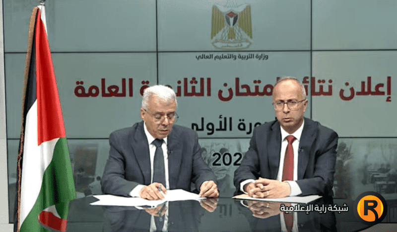 بث مباشر.. مؤتمر إعلان نتائج الثانوية العامة التوجيهي 2026 في فلسطين