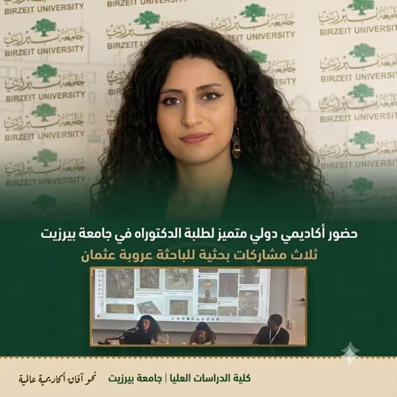 حضور أكاديمي دولي لطلبة الدكتوراه في جامعة بيرزيت: ثلاث مشاركات بحثية للباحثة عروبة عثمان في لندن وبرشلونة وروما