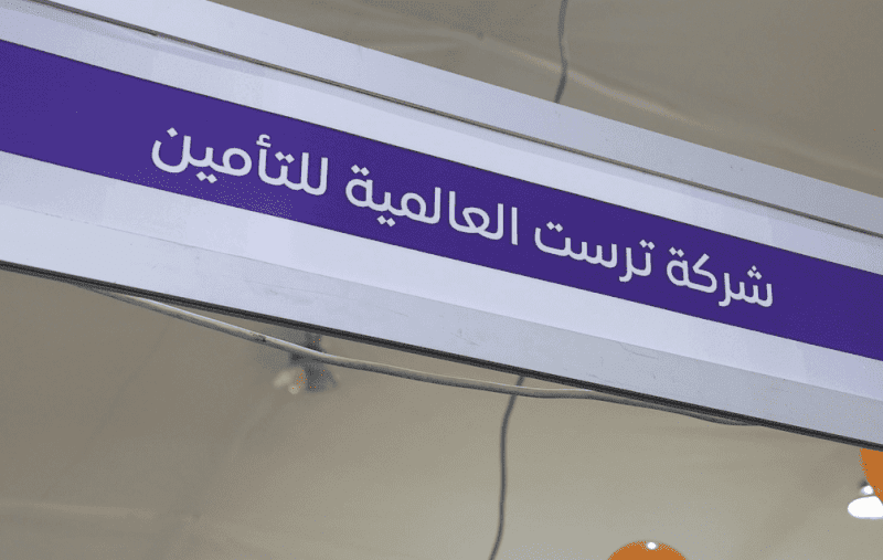 ترست للتأمين تؤكد دعمها للمنتج الوطني برعاية وثيقة التأمين لمعرض الغذاء الفلسطيني 2026