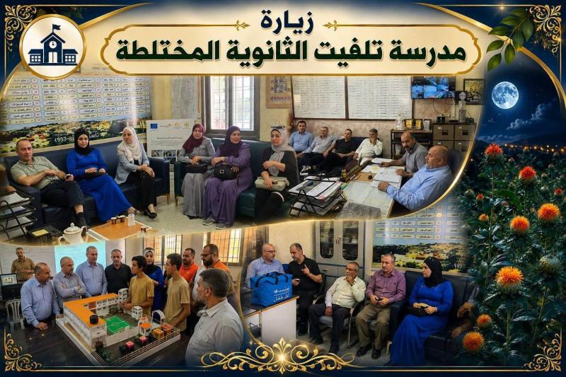 مدير عام التربية والتعليم في جنوب نابلس يزور مدرسة تلفيت الثانوية المختلطة