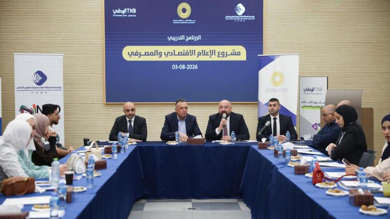 سلطة النقد تستضيف برنامجاً تدريبياً متخصصاً في الصحافة الاقتصادية والمصرفية