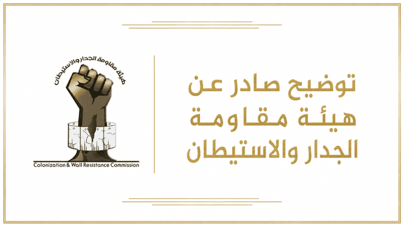 "الجدار والاستيطان" تصدر توضيحا بشأن خريطة متداولة للمناطق (أ)