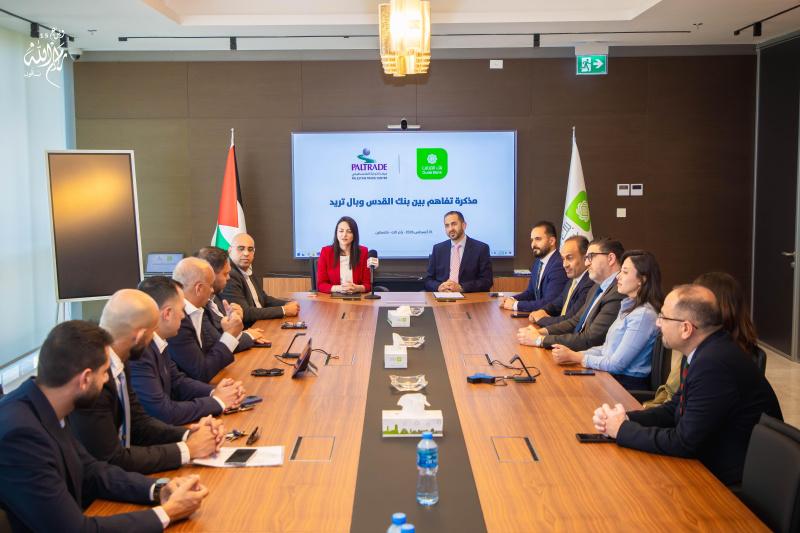 بنك القدس و"بال تريد" يطلقان تحالفاً استراتيجياً لتمكين المنشآت الصغيرة والنسوية وتأهيل الجاهزية المصرفية للتجارة الفلسطينية