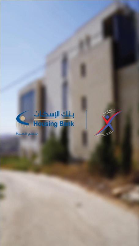 بنك الإسكان يساهم بتأهيل وتأثيث المبنى الجديد لجمعية رحيم أصدقاء متلازمة داون