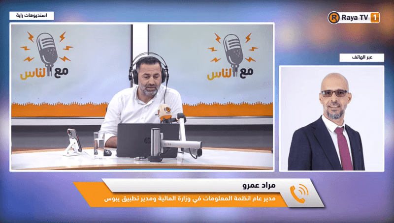 خاص | المالية تكشف عبر "راية" مستقبل تطبيق "يبوس": خدمات جديدة وتوسّع مرتقب