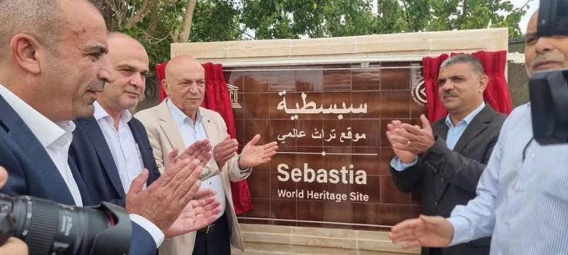 فلسطين تحتفل بإدراج سبسطية على قائمة التراث العالمي