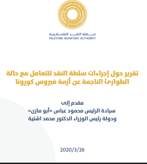 %D8%B3%D9%84%D8%B7%D8%A9 11 1585255470 - تلفزيون بيت لحم