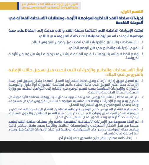%D8%B3%D9%84%D8%B7%D8%A9 13 1585255545 - تلفزيون بيت لحم