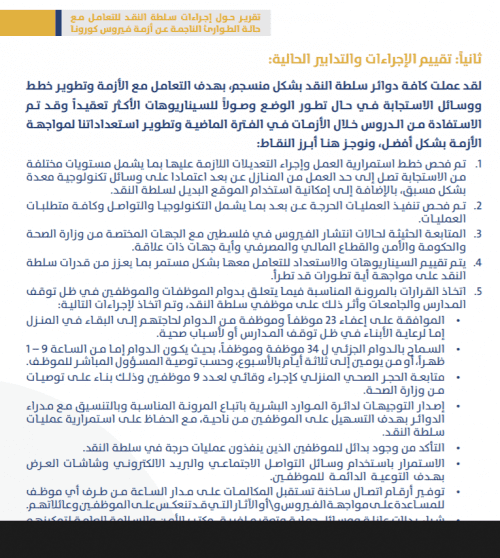 %D8%B3%D9%84%D8%B7%D8%A9 14 1585255585 - تلفزيون بيت لحم