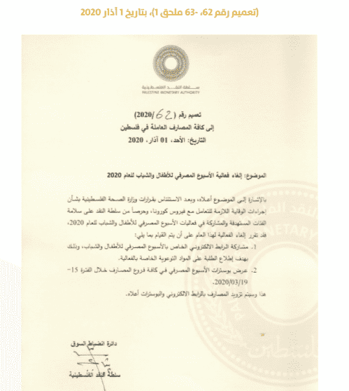 %D8%B3%D9%84%D8%B7%D8%A9 2 1585255499 - تلفزيون بيت لحم