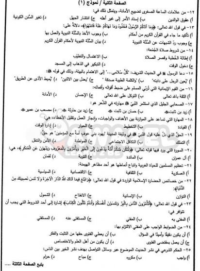 امتحان التربية الإسلامية توجيهي الأردن 2022