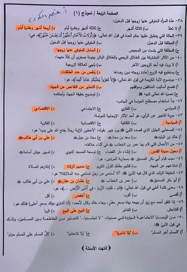 اجابات امتحان التربية الاسلامية توجيهي الأردن 2022 (1)