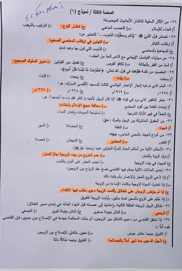 اجابات امتحان التربية الاسلامية توجيهي الأردن 2022 (1)