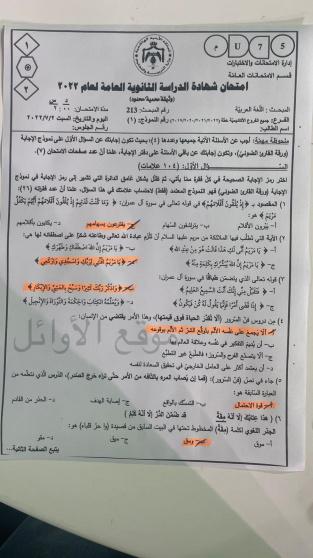 اجابات امتحان اللغة العربية توجيهي الأردن 2022