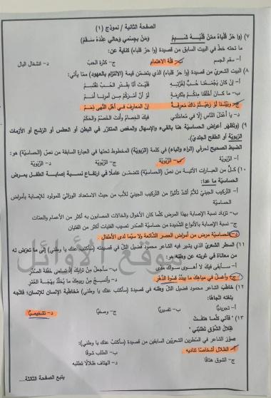 اجابات امتحان اللغة العربية توجيهي الأردن 2022