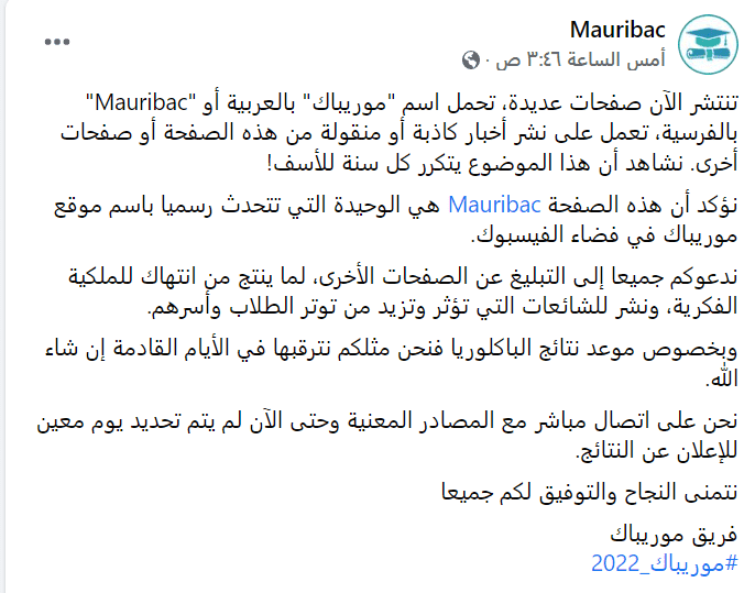 نتائج البكالوريا في موريتانيا 