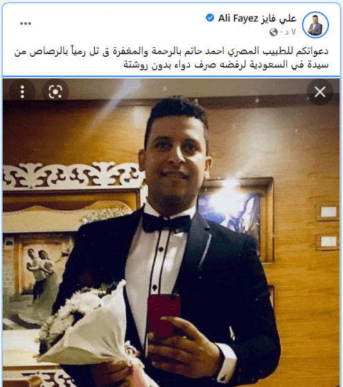 مقتل الطبيب المصري أحمد حاتم