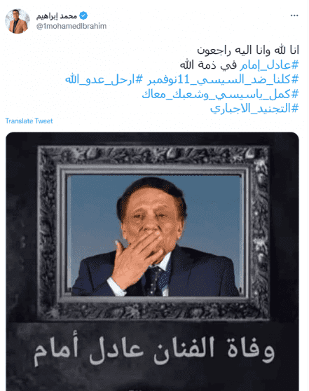 وفاة الزعيم عادل امام