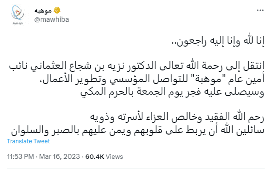 موهبة نزيه العثماني