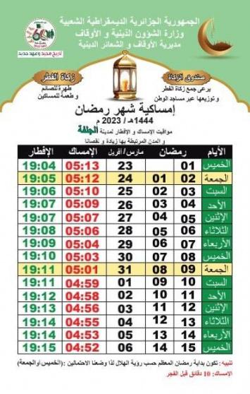 امساكية رمضان 2023 مدينة الجلفة الجزائر