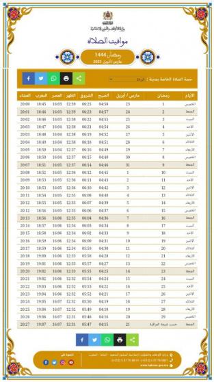 امساكية رمضان 2023 في المغرب