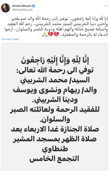 وفاة محمد الشربيني 