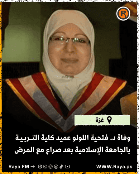 وفاة الدكتورة فتحية اللولو
