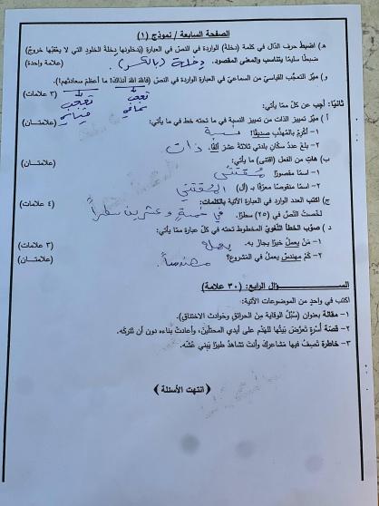 اجابات امتحان العربي اللغة العربية توجيهي الاردن 2025 (1)