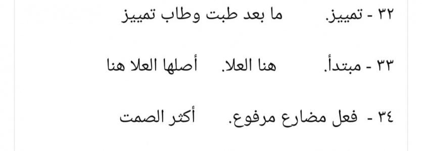 إجابة نحو امتحان اللغة العربية ثانوية عامة ٢٥