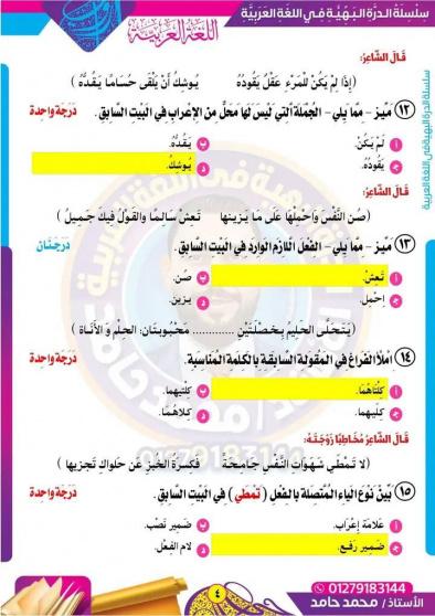 نْمُوذَج إجَابةِ اِمْتِحَان اللُّغَةِ العَرَبِيَّةِ لِلصَّفِ الثَّالِث الثَّانَـوِيّ العَام الدِّراسِي (2024-2025)