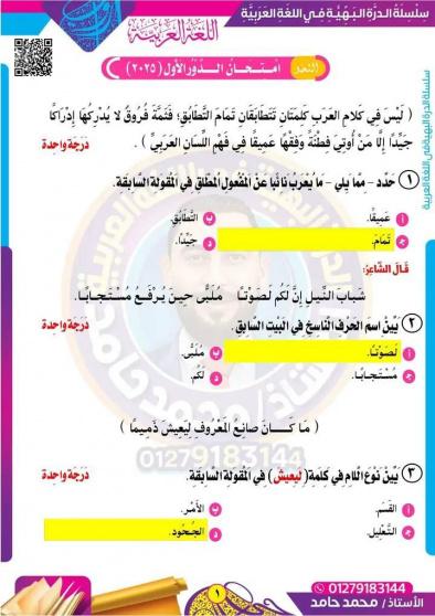 نْمُوذَج إجَابةِ اِمْتِحَان اللُّغَةِ العَرَبِيَّةِ لِلصَّفِ الثَّالِث الثَّانَـوِيّ العَام الدِّراسِي (2024-2025)