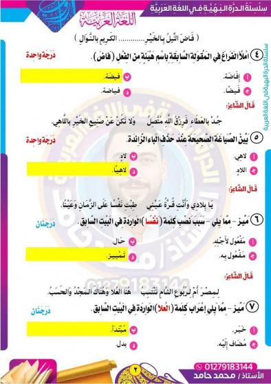 نْمُوذَج إجَابةِ اِمْتِحَان اللُّغَةِ العَرَبِيَّةِ لِلصَّفِ الثَّالِث الثَّانَـوِيّ العَام الدِّراسِي (2024-2025)