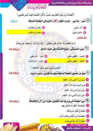 نْمُوذَج إجَابةِ اِمْتِحَان اللُّغَةِ العَرَبِيَّةِ لِلصَّفِ الثَّالِث الثَّانَـوِيّ العَام الدِّراسِي (2024-2025)