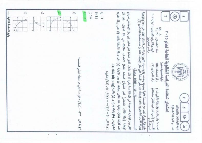 اجابة امتحان الرياضيات توجيهي الاردن 2025 الادبي الشرعي