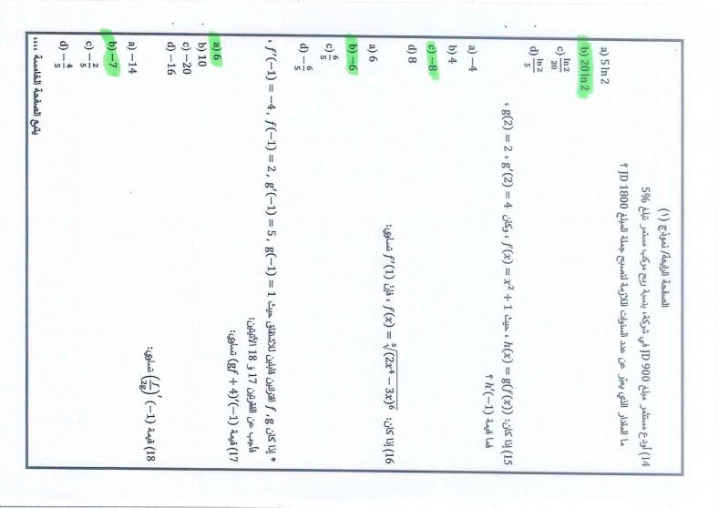 اجابة امتحان الرياضيات توجيهي الاردن 2025 الادبي الشرعي