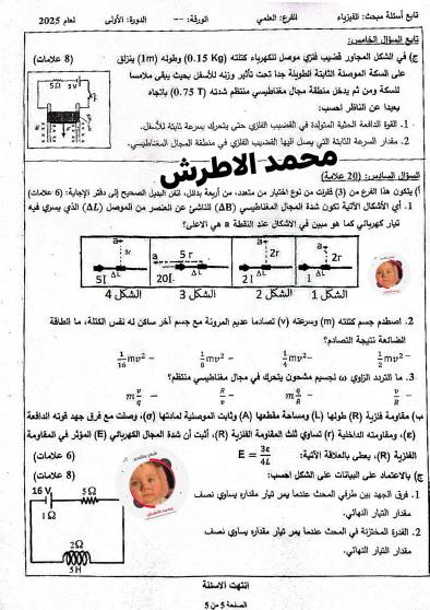 اجابات حل امتحان الفيزياء 2025 توجيهي فلسطين