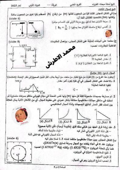 اجابات حل امتحان الفيزياء 2025 توجيهي فلسطين