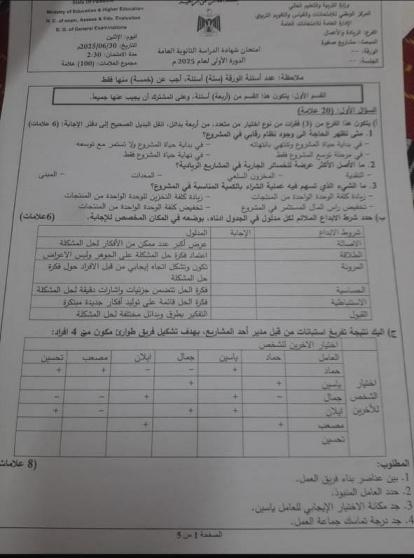 اجابات امتحان المشاريع الصغيرة 2025 توجيهي فلسطين