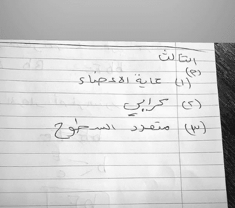 اجابات امتحان الاحياء توجيهي فلسطين 2025