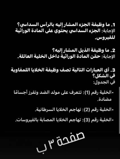 اجابات امتحان الاحياء توجيهي فلسطين 2025
