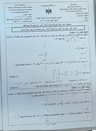 اجابة امتحان الرياضيات التجاري 2025 الريادة والاعمال توجيهي فلسطين 2025